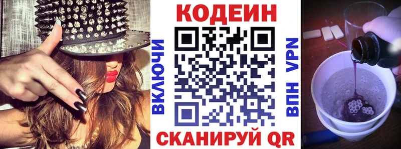 Купить закладки  Железноводск  Codein напиток Lean (лин) 
