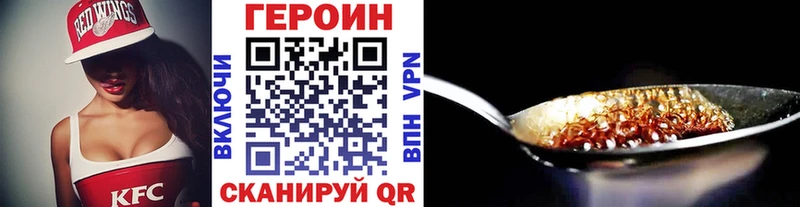 Героин герыч  Купить закладки  Железноводск 